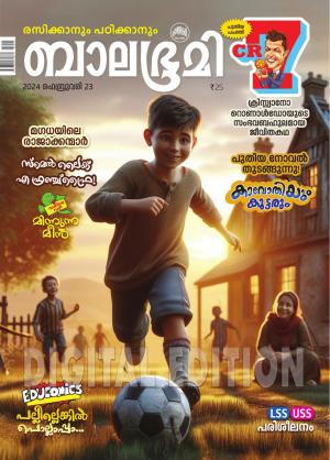 Balabhumi - 2024 February 23