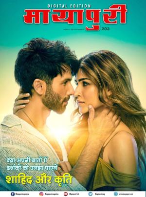 Mayapuri Digital Edition 203