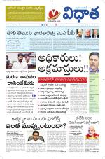 Vidhaatha ePaper 