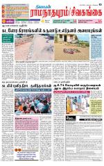 Madurai-Ramnad Supplement