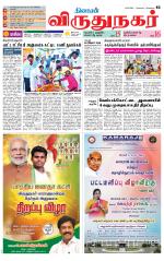 Virudhunagar-Madurai Supplement