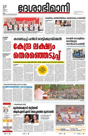 Kannur, 2024 february 10th