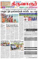 Thiruvarur-Trichy Supplement