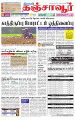Thanjavur-Trichy Supplement