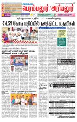 Perambalur-Trichy Supplement
