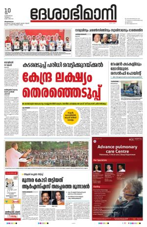 Thiruvananthapuram, 10th February 2024