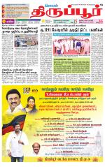 Tirupur-Coimbatore Supplement