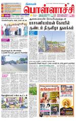 Pollachi-Coimbatore Supplement