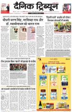 Dainik Tribune (Karnal Edition)