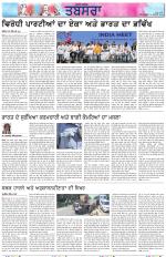 Tabsara (Punjab de Masle/Issues of Punjab)