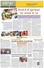 Dainik Tribune (Sargam)