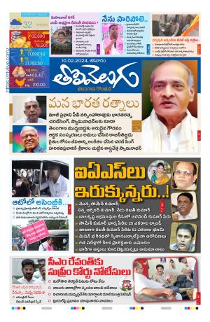 Tolivelugu Epaper 10  February 2024