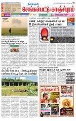 Kanchipuram-Chennai Supplement