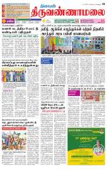 Tiruvannamalai-Vellore Supplement