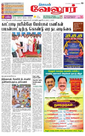 VELLORE SUPPLEMENT