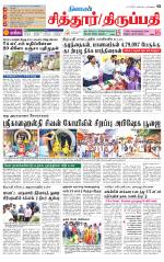 Chitoor-Vellore Supplement