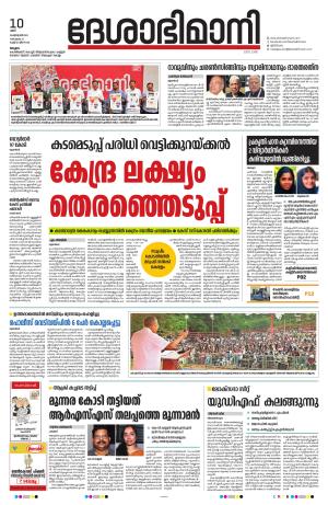 Malappuram, 10th February 2024