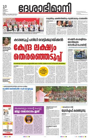 KOTTAYAM,10th FEBRUARY 2024