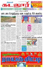 cuddalore supplement