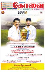 Coimbatore Supplement