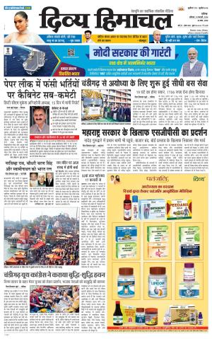 Divya Himachal chandigarh