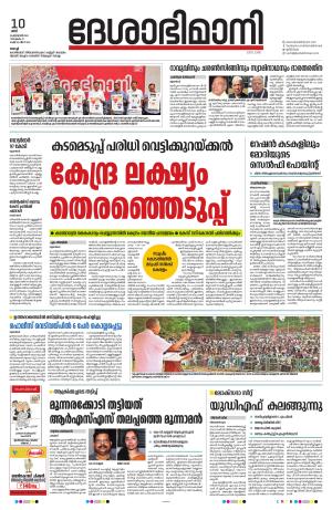 Ernakulam, 10 February 2024