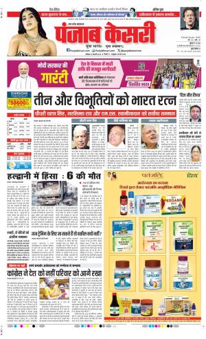 Date 10-02-2024 Punjab Kesari Hapur