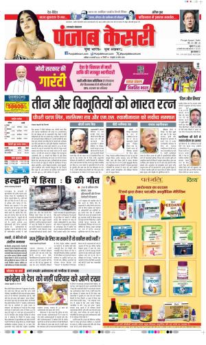 Date 10-02-2024 Punjab Kesari Uttrakhand Main