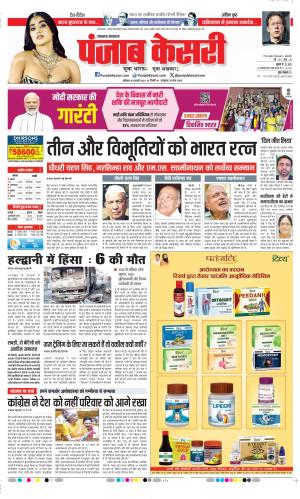 Date 10-02-2024 Punjab Kesari Lucknow