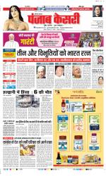 Kaithal - Punjab Kesari