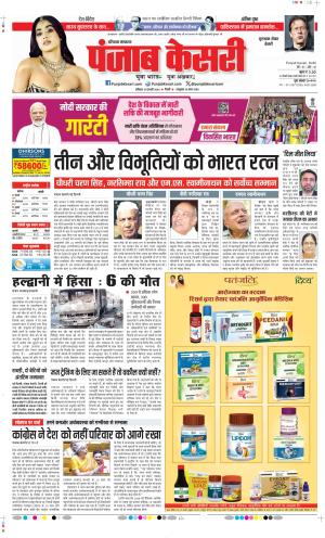 Date 10-02-2024 Punjab Kesari Gurugram