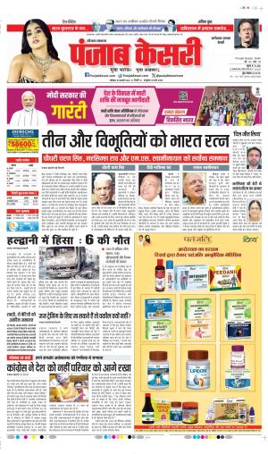 Date 10-02-2024 Punjab Kesari Faridabad