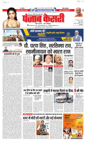 Date 10-02-2024 Punjab Kesari Bihar and Jharkhand