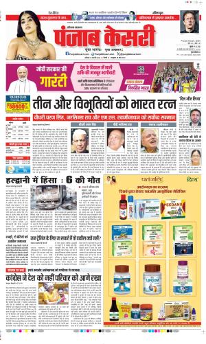 Date 10-02-2024 Punjab Kesari Haryana Main