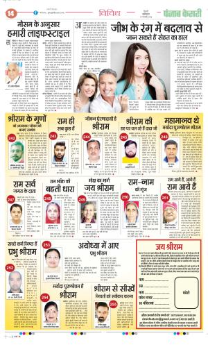 Date 10-02-2024 Punjab Kesari Health