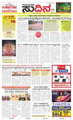 Sudina (Greater Mangaluru)