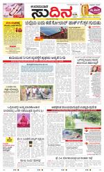 Sudina(Udupi)