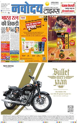 THE NAVODAYATIMES NCR MAIN