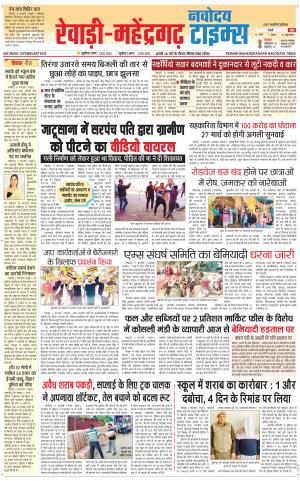 REWARI-MAHENDERGARH TIMES 