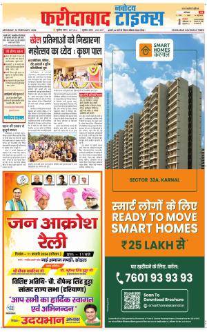 The Navodaya Times Faridabad