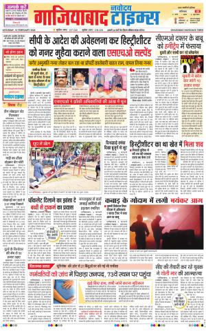The Navodaya Times Ghaziabad