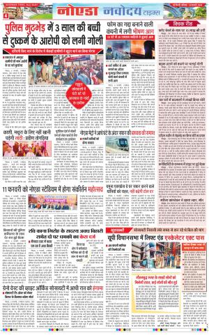 The Navodaya Times Noida