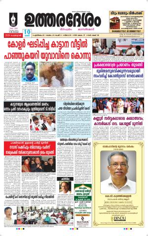 UTHARADESAM 