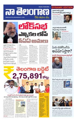 Naa Telangana Dynamic