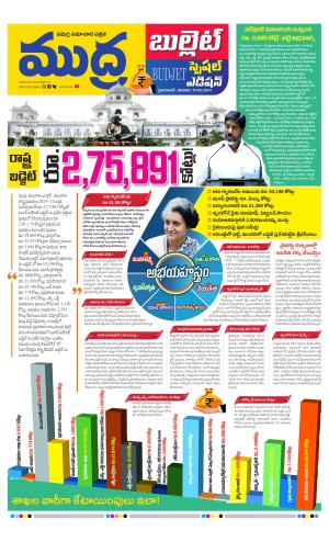 Mudra Bullet evening edition 10-02-2024