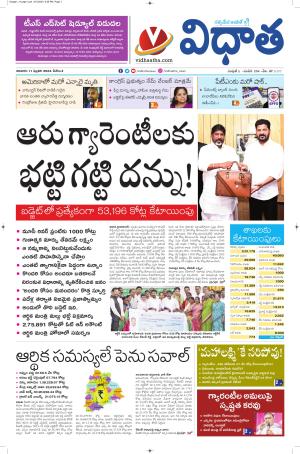 Vidhatha Epaper 