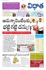 Vidhaatha ePaper 