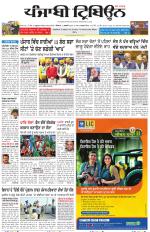 Punjabi Tribune (Delhi Edition)