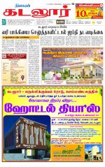 cuddalore supplement