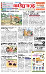 Erode-Coimbatore Supplement